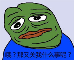 Sad Frog 关我什么事